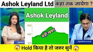 ashok leyland share news today l ashok leyland share news l ashok leyland share price today
