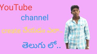 YouTube channel create చేయడం ఎలా||sai tech in telugu screenshot 5