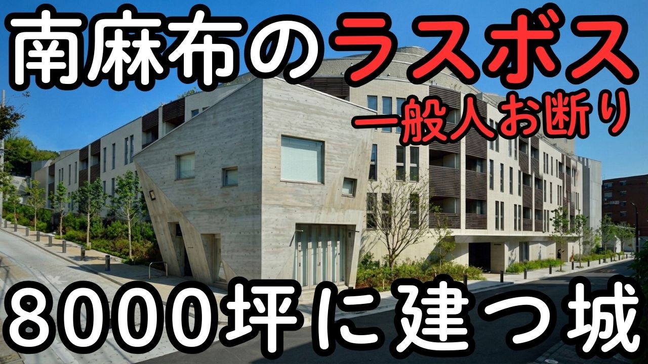 港区8000坪の森に建つ「城」...南麻布のラスボスが凄すぎる。警察が守る「裏ボス」の正体