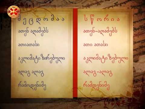 გავუფრთხილდეთ მშობლიურ ენას! 3