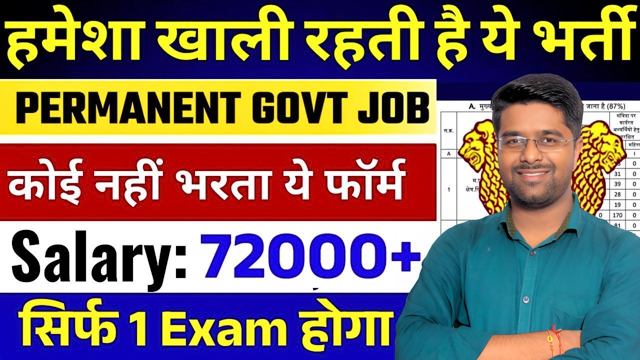 हमेशा खाली रहती है ये भर्ती | New Vacancy 2025 | Government Job Vacancy 2025 | 10th Pass Govt Jobs