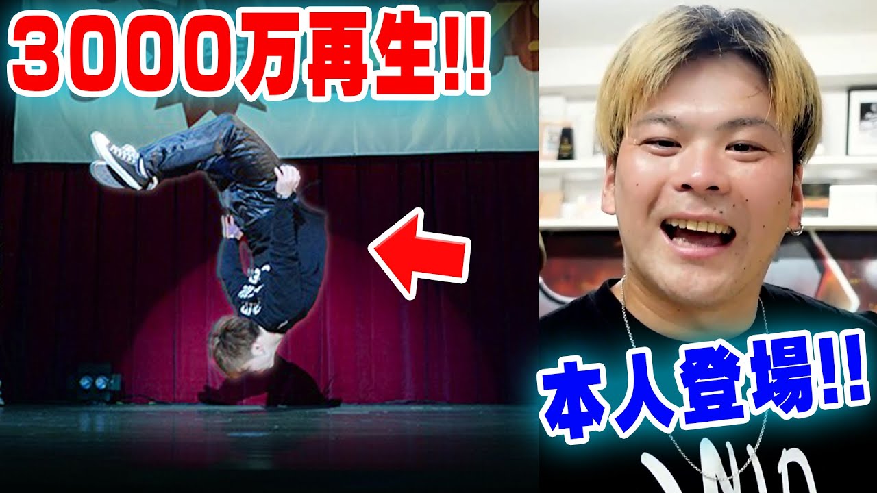 【SNSで大バズり】最凶のアクロバット「胸バク」を学ぶ！