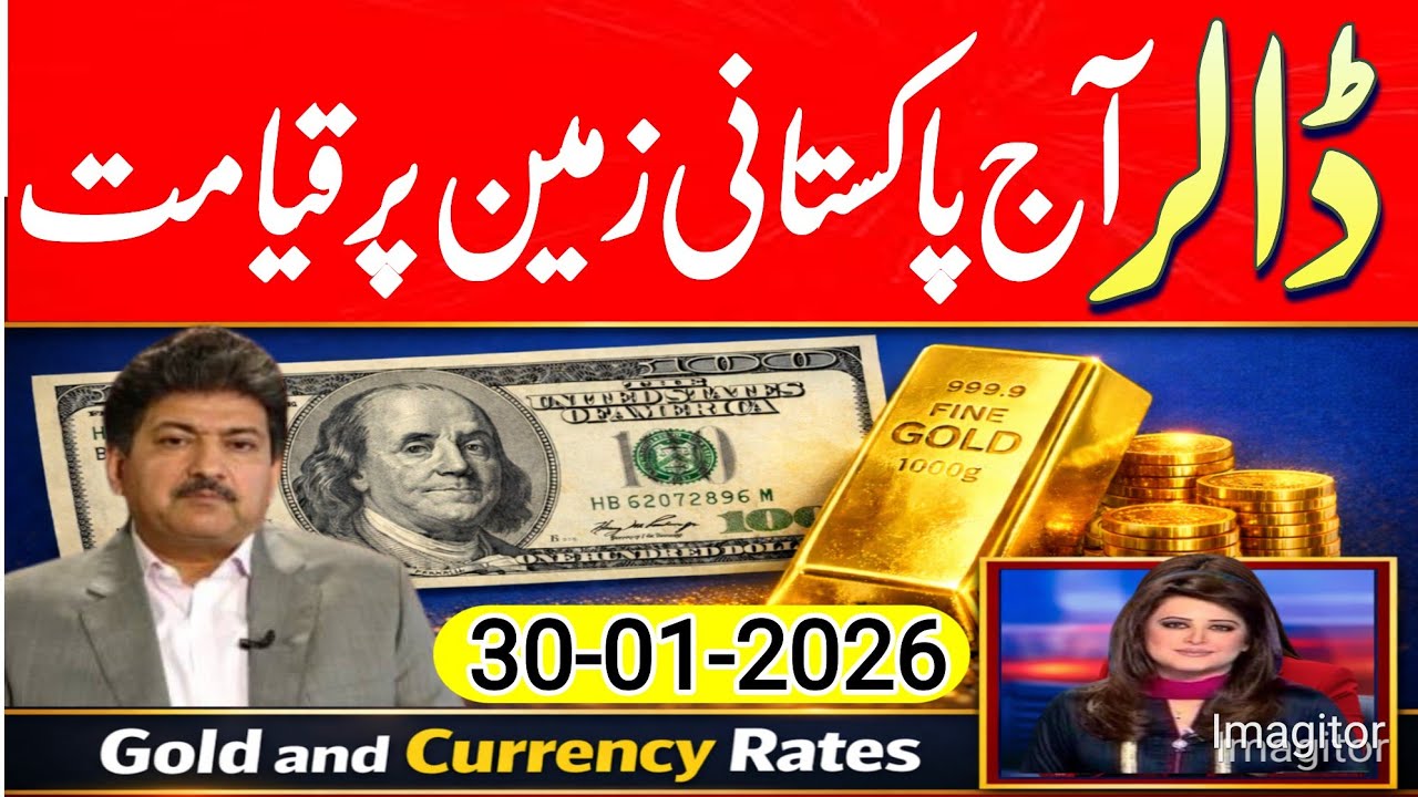Dollar Rate in Pakistan Today | Currency Rates Today | Pound, Euro, Dirham, Riyal, Gold latest rates
