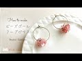 【難しくない】12粒の天然石さざれでビーズボールピアス♪楽に出来る工夫をお教えします！ #handmadejewelry