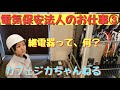 【電気保安実務研修】03 高圧地絡継電器試験 その壱 目指せ!電気主任技術者!・電気保安法人・電気管理技術者