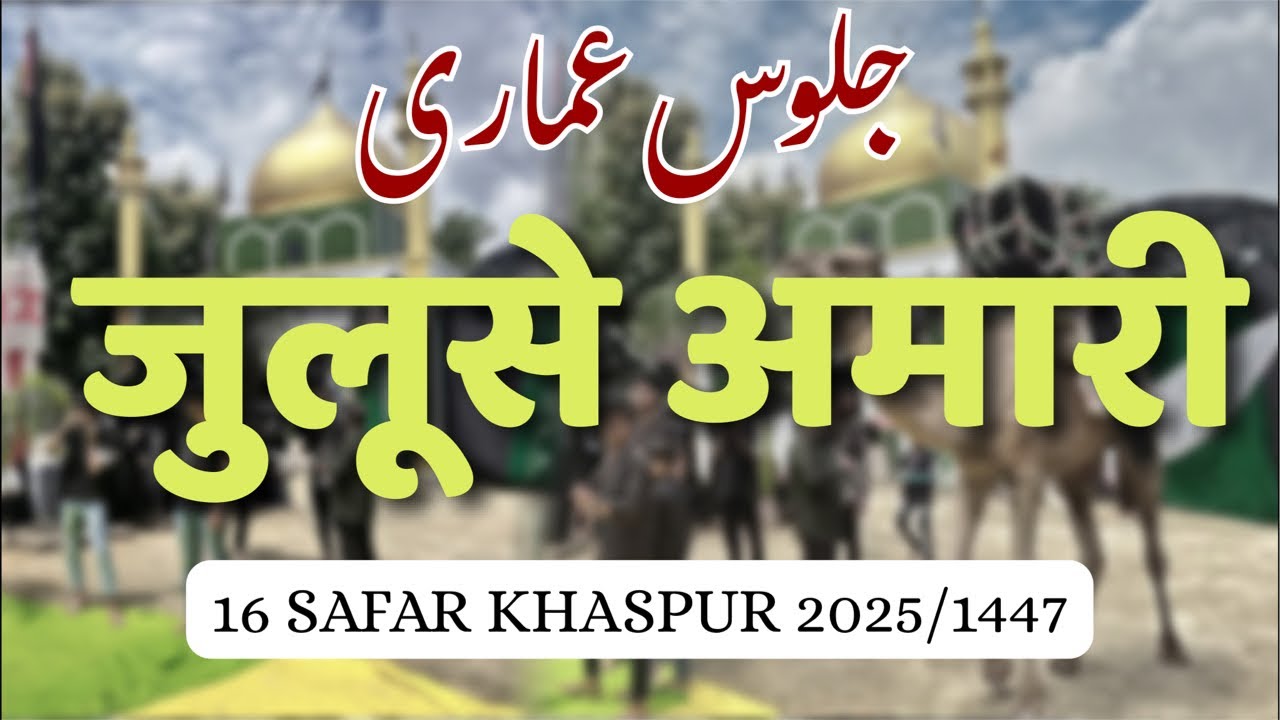 Live 🔴 | Juloos E Amaari Khaspur | 16 Safar Khaspur Tanda Ambedkar Nagar 2025/1447