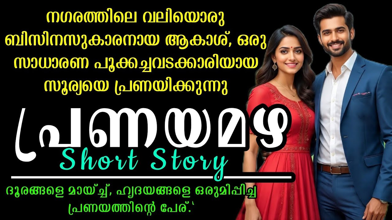 ആ ചുംബനത്തിൽ അവരുടെ എല്ലാ സ്വപ്നങ്ങളും പ്രതീക്ഷകളും നിറഞ്ഞുനിന്നു