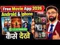 🍿New Movies Full HD Download Working App | Best Movies Download App 2026 | Movie Download Kaise Kare