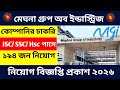 Meghna Group Job Circular 2026 | সরাসরি সাক্ষাৎকারে নিয়োগ | MGI Factory Jobs Bangladesh।