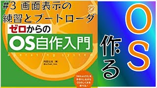 【自作OS】GW暇なのでOSでも作るか #3