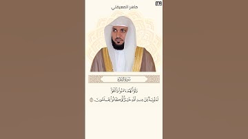 ماهر المعيقلي سورة البقرة آية 103 (ولو انهم آمنوا واتقوا) | Mahmoud Okasha