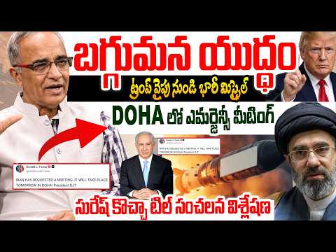 DOHA లో ఎమర్జెన్సీ మీటింగ్ .. Iran Strikes on Kuwait and Strait Of Harmouz Barrel Containers