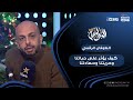 التوليفة مع احمد مراد حلقة عن الطوفان الرقمي كيف يؤثر على حياتنا وحريتنا وسعادتنا 