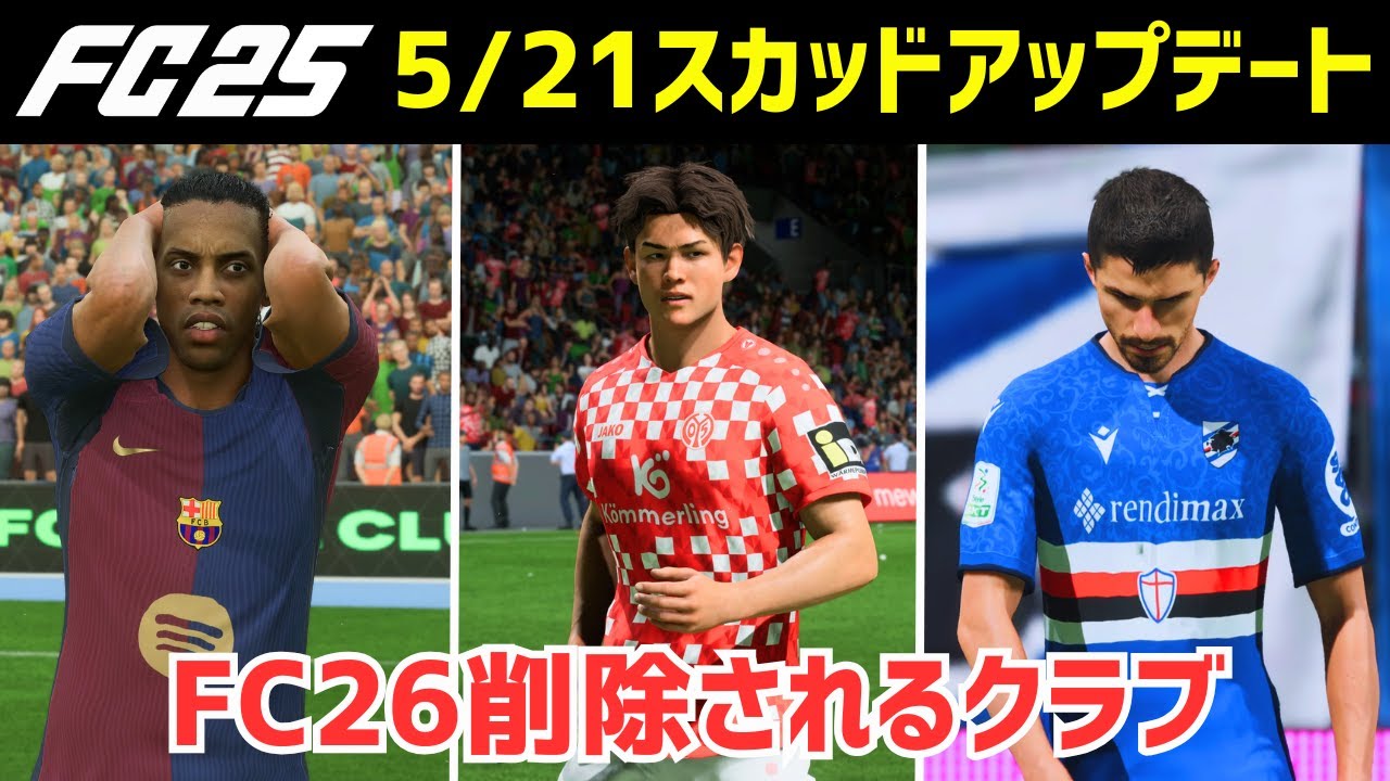 FC25] Squad Update (5/21) Information: Japanese No. 2 POT - YouTube