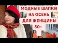 МОДНЫЕ ГОЛОВНЫЕ УБОРЫ | ВЕСНА 2021 | КАК ВЫБРАТЬ И КАК СОЧЕТАТЬ | МЕНЯЕМ ОБРАЗ