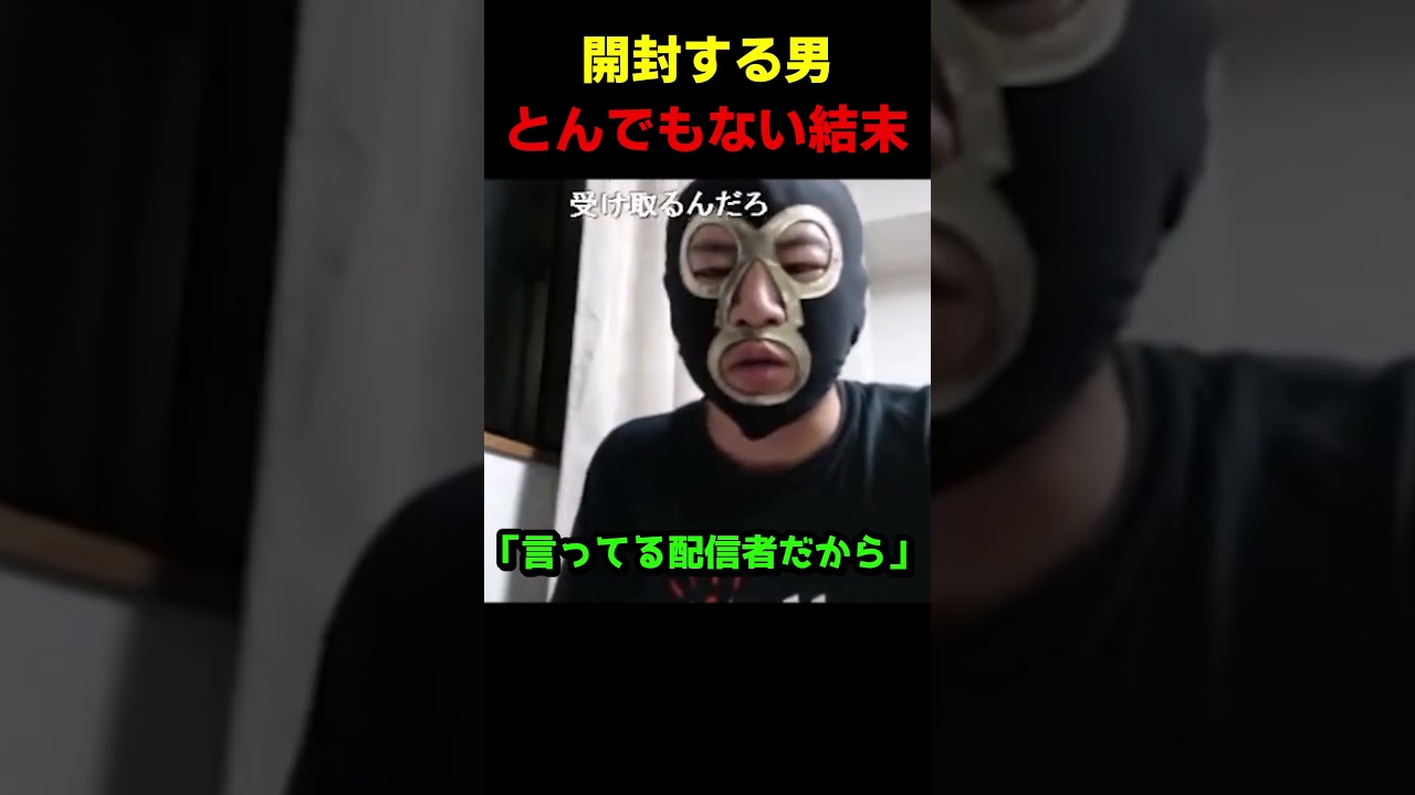 数分後、この男に予想外な展開が起こる😱💯 #横山緑 #久保田学 #加藤純一