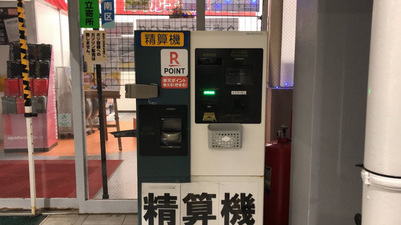 【浜松市 南区】apollostation R-1浜松セルフSS / (株)スズキビジネス セルフスタンド（楽天ポイント ＆ 現金で支払い）