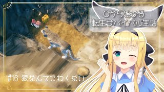 🔨異世界転生したら大自然でサバイバル生活が始まった件🐺#16 be my friend【物述有栖】【にじさんじ】