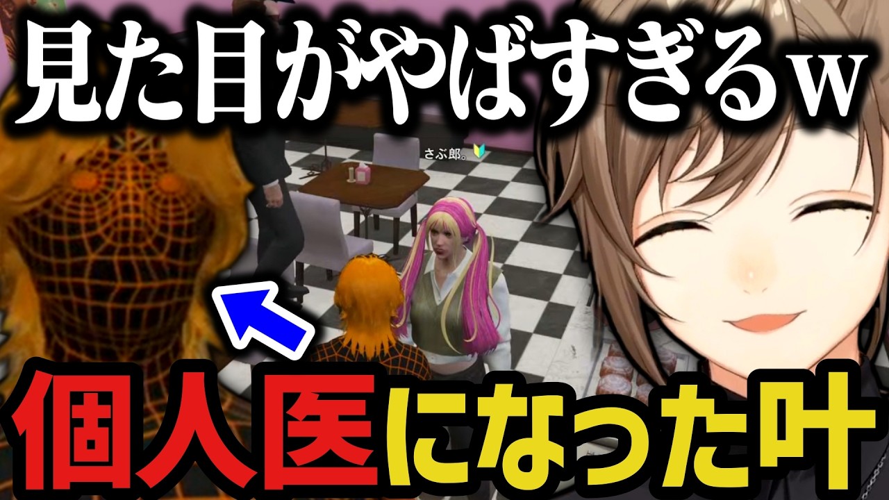 【まとめ】個人医になった叶ｗｗｗ（SURGE Town）【叶/にじさんじ切り抜き】