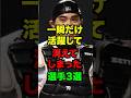 一瞬だけ活躍して消えてしまったプロ野球選手3選
