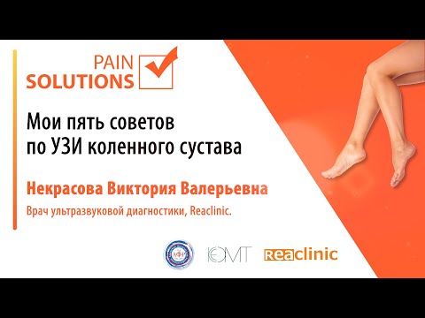 Мои пять советов по УЗИ коленного сустава.