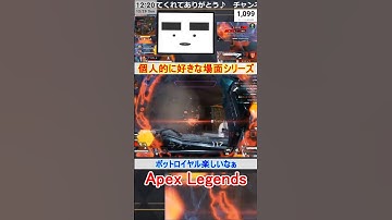 【Apex】ボットロイヤル楽しいなぁ【てつぽんげーむず】　#shorts #apex #apexlegends