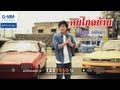 คนไกลบ้าน คอร์ด