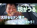 【テント泊登山】 土用の丑の日イブに大好きな坊がつるで大好物を食べる幸せ。 2023.07.29-30