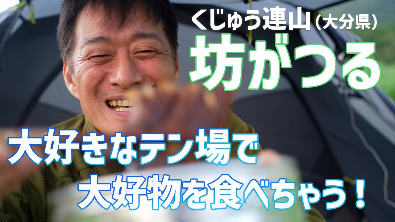 【テント泊登山】 土用の丑の日イブに大好きな坊がつるで大好物を食べる幸せ。  2023.07.29-30