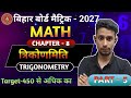🛑त्रिकोणमिति (Trigonometry)Part-05 By Mukesh Sir❤️