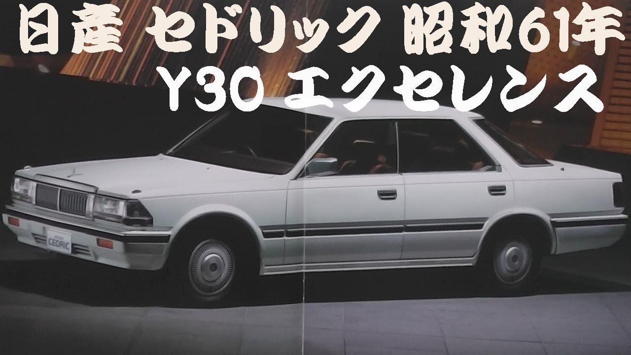 日産セドリック昭和42 日産： NISSAN HERITAGE COLLECTION｜セドリック 2800SGL