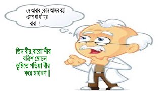 10 টি চ্যালেঞ্জিংধাঁধা  | 10 most challenging Bangla Puzzle | Sobdojot-8 screenshot 3