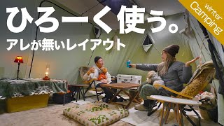 どうしたら冬のキャンプが快適なのかを突き詰めたテントコーディネート。