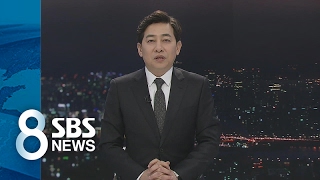 SBS는 국민의 알 권리를 위해 보도했습니다 (2017.02.08) / SBS([클로징] SBS 뉴스는 국민의 알 권리를 염두에 두고 취재·보도해왔습니다. (2017.02.08) SBS 뉴스는 검찰과 특검의 최순실 국정농단 사건 수사과정에서..., 2017-02-08T12:31:52.000Z)