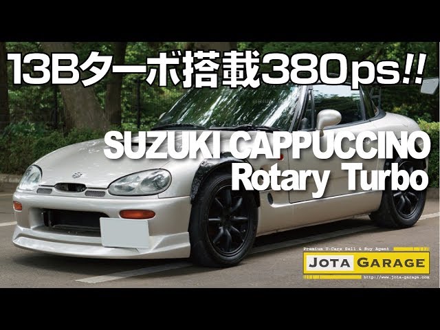 カプチーノ カプチーノ13Bターボ【イオタガレージ】 - YouTube