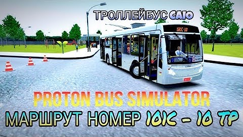 PBSU - Карта "Aricanduva", маршрут номер 101C-10TP | Троллейбус Caio Millennium III