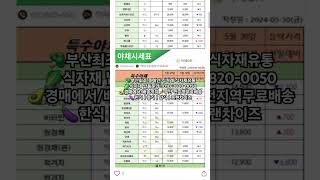🥦부산최조 중매인 직거래 식자재유통🥬식자재 납품문의 : 010-2820-0050🥑경매에서/배송까지🥕부산 전지역무료배송🍆한식ㅣ중식ㅣ양식ㅣ프랜차이즈