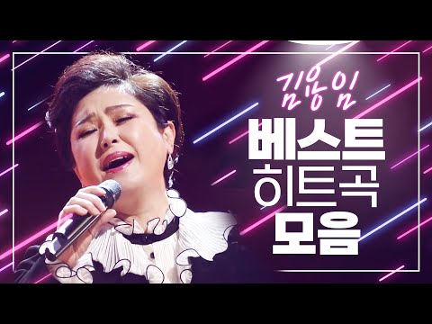 김용임 ❤️  옛노래 베스트 히트곡 모음 #인기트로트 #김용임 #트로트모음 #<strong>김용임노래모음</strong>
