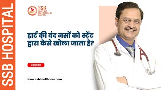 Heart Stent Procedure Explained | Dr. SS Bansal | Senior Cardiologist & CMD | SSB Hospital