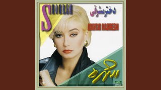 Dele Khosh Bavar - Shohreh