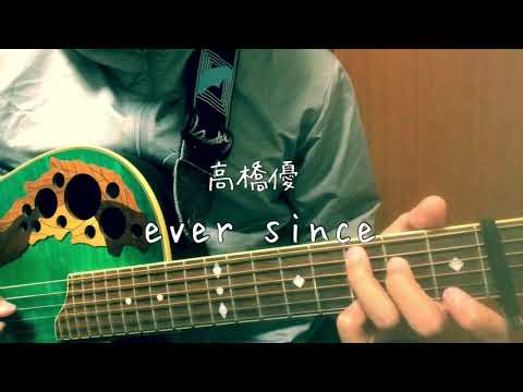 高橋優 - ever since (弾き語り)