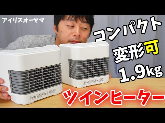 Transformable Twin Heater! A lightweight fan heater weighing just