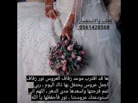 تهنئه اقتراب زفاف عروس بأسم نور تنفيذ بالأسماء لطلب 0561428568 
