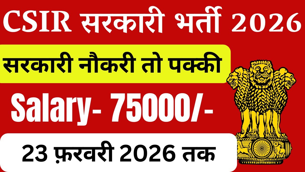 CSIR High Salary New Recruitment 2026 | Latest Government Jobs 2026 | Apply Now | Sarkari Naukri |