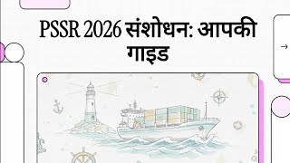 PSSR 2026 Amendment in Hindi | #seaandbeyond #pssr