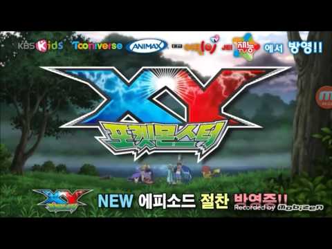 ポケットモンスターxyオープニング 韓国版 Pokemon Xy Opening Korea Version 포켓몬스터 Xy오프닝 Youtube