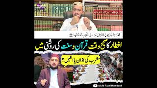 iftar ka Sahi waqt kya hai ? | Roza Khlnay Ka Time