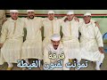 فرقة تمونت لفنون الغيطة مجموعة من شباب ازيلال لتنشيط الأعراس مناسبات و الحفلات المغربية