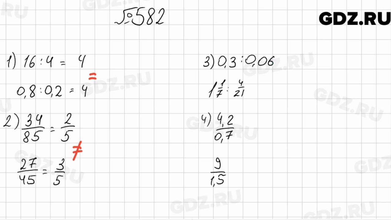 Математика 5 класс учебник номер 582