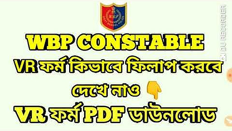 WBP Constable VR Form Fill Up || How To Fill Police VR Form ? পুলিশ VR ফর্ম ফিলাপ কিভাবে করবে